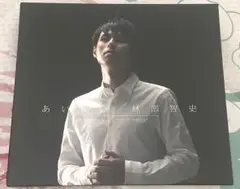 美品❗　林部智史　初回　限定盤　デラックス盤　あいたい　名曲　癒し