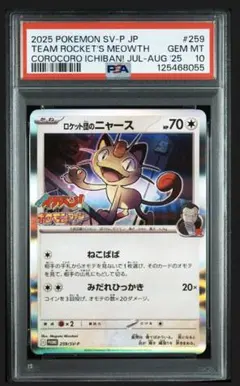 2025年最新】ロケット団のニャース psaの人気アイテム - メルカリ