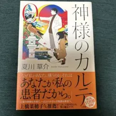神様のカルテ0