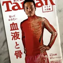 Tarzan No.575 2011.3.10