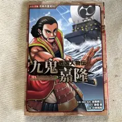 2026年最新】九鬼 盛隆の人気アイテム - メルカリ