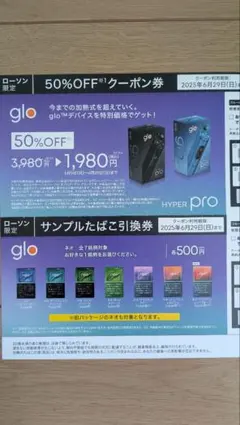 glo 50%OFFクーポン券、サンプルたばこ引換券、4パック無料