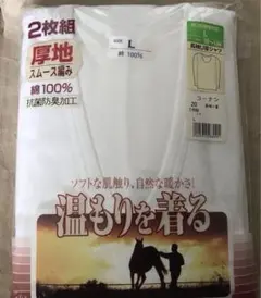 コーナン 長袖U首シャツ 2枚組 Lサイズ　メンズ　白