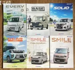 【こ6】SUZUKIカタログ6冊　エブリィ　ベース　ソリオ　ギア　スマイル