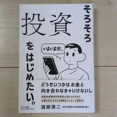 本　投資　株