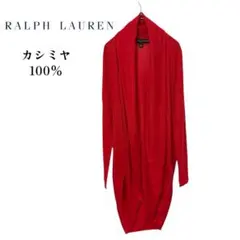 【美品 カシミヤ100%】ラルフローレン 薄手 カーディガン