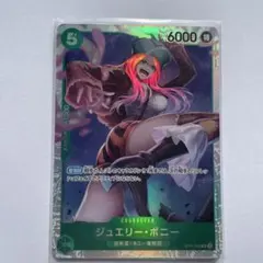 ジュエリー・ボニー SR OP07-026