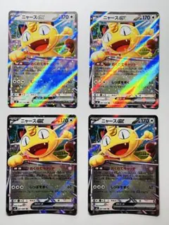 【ニャースex】RR M3 061/080 ムニキスゼロ 4枚セット