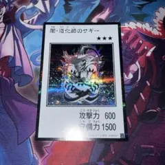 遊戯王 闇・道化師のサギー　マンガスタイル