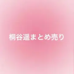 プロセカ　桐谷遥　エピカ　缶バッジ　19B 42C まとめ売り　箔押し