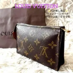 (新品・未使用)Louis Vuitton モノグラム ポーチ 楽天市場】【1,000円OFFクーポン】ルイヴィトン ポーチ Louis