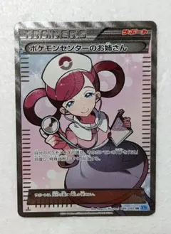 ポケモンセンターのお姉さん：「ムゲンゾーン」2BOX購入キャンペーン PROM… ポケカ】ポケモンセンターのお姉さん プロモの最新相場と値段の