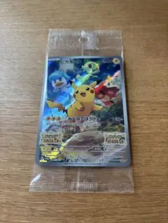 ピカチュウ みんなでぼうけん 新品未開封 プロモカード ポケカ