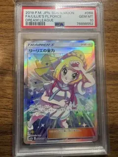2026年最新】リーリエの全力sr psa10の人気アイテム - メルカリ