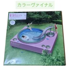 あいみょん　瞳へ落ちるよレコード