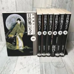 2025年最新】日出処の天子の人気アイテム - メルカリ