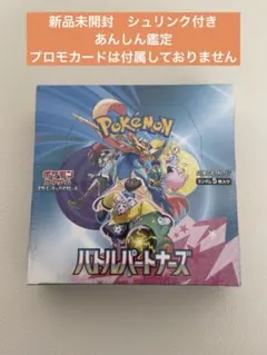 バトルパートナーズ　シュリンク付　1Box 新品未開封　　プロモカード無し