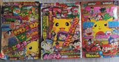 月刊 コロコロコミック 1999年 2月号 250号 記念号 付録無し - メルカリ