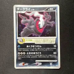 ダークライ LV.50 ポケモンカード プロモ 046/DP-P - メルカリ