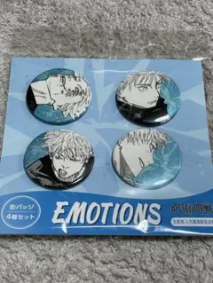 呪術廻戦 缶バッジ4個セット EMOTIONS 五条悟 －人外魔境新宿決戦
