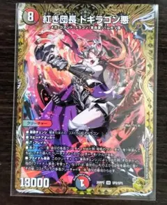 デュエマ 紅き団長 ドギラゴン悪 SP2/SP5 金トレジャー - メルカリ