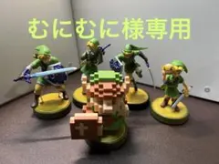 【むにむに様専用】ゼルダの伝説 アミーボ リンク　9体セット