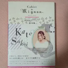 Cahier de Mignon 酒井景都 おしゃれノート