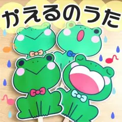 かえるのうた　イラストのサムネイル
