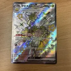 クエスパトラex SSR スカーレット&バイオレット ハイクラスパック