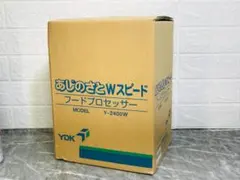 新品未使用 山本電気 あじのさと Wスピード フードプロセッサー泡立て