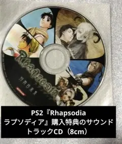 【ゲーム特典CD】Rhapsodia ラプソディア 再生確認済み。