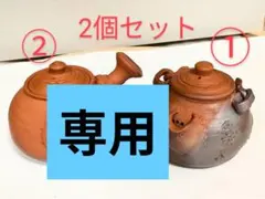 なつ☆^_^☆様 リクエスト 2点 まとめ商品