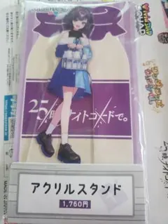 東雲絵名 ローソンコラボ アクリルスタンド