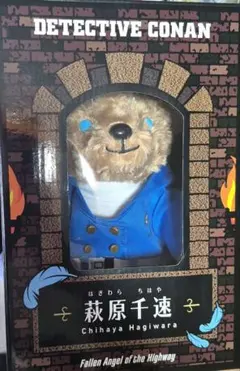 劇場版 名探偵コナン ハイウェイの堕天使 テディベア 萩原千速 セブン