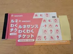 ルネサンス　わくわくチケット2枚全国利用　2026.7月末までのサムネイル