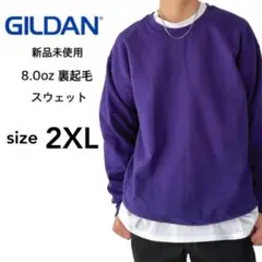 【ギルダン】新品 8.0oz 裏起毛 クルーネック スウェット パープル 2XL