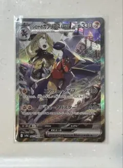 シロナのガブリアスex SAR SV9a 熱風のアリーナ