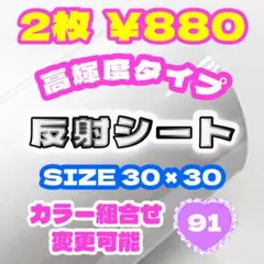 反射シート ホワイト 白 グリッターシート 艶あり デコうちわ文字 シール
