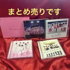 なにわ男子　#なにわ男子しか勝たん　1st Love まとめ売り　Blu-ray