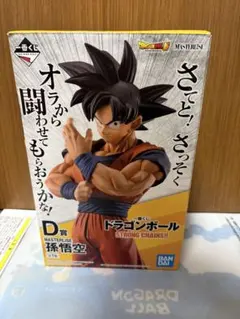 ドラゴンボール超　ストロングチェインズ　D賞　孫悟空　国内正規品