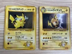 ポケモンカード 旧裏面 マチスのピカチュウ ライチュウ 2枚セットのサムネイル