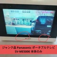 2026年最新】sv-me5000の人気アイテム - メルカリ