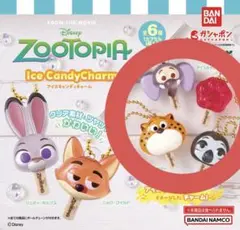 ズートピア アイスキャンディチャーム