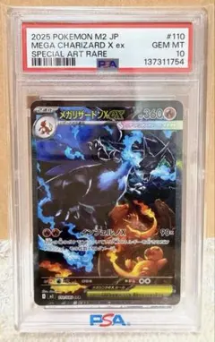 2026年最新】リザードンex sar psa10の人気アイテム - メルカリ