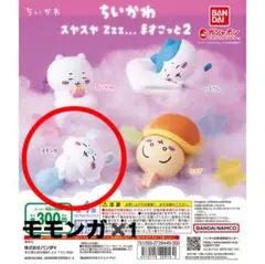 【新品未開封】ちいかわ スヤスヤマスコット2 モモンガ✖️1