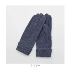 ✨新品✨ ニット手袋 クロダ 手袋 グローブ レディース 通学 通勤 ネイビー