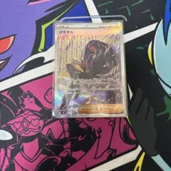 オモダカ SR スカーレット&バイオレット 拡張パック 黒炎の支配者 キラ