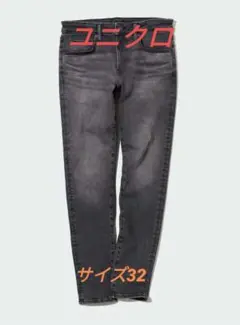 ユニクロ ウルトラストレッチスキニーフィットジーンズ 07グレー サイズ32