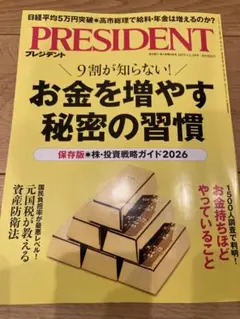 プレジデント PRESIDENT 雑誌 最新号