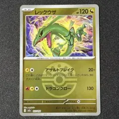 2026年最新】レックウザ 127 / 193 フレンドボール ミラーの人気